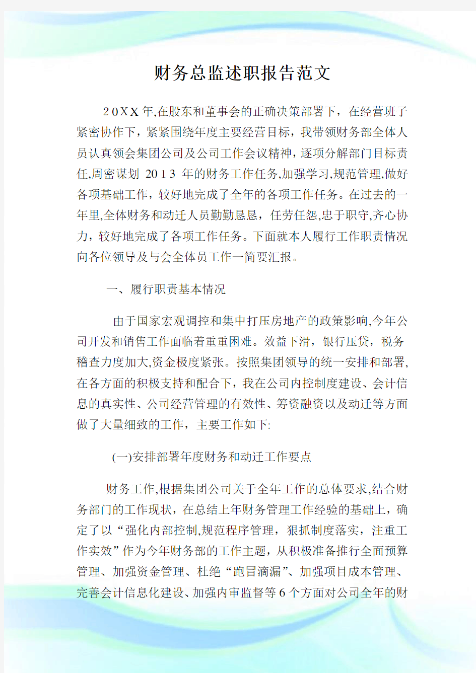 财务总监述职报告例文.doc