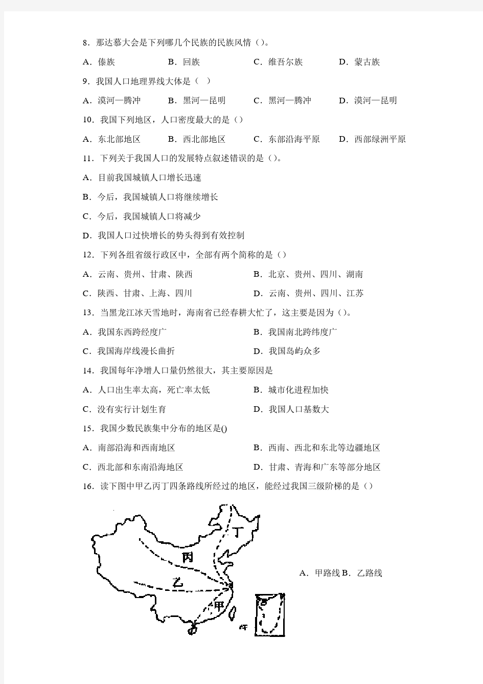 湖南省武冈市第二中学2020-2021学年八年级上学期第一次月考地理试题