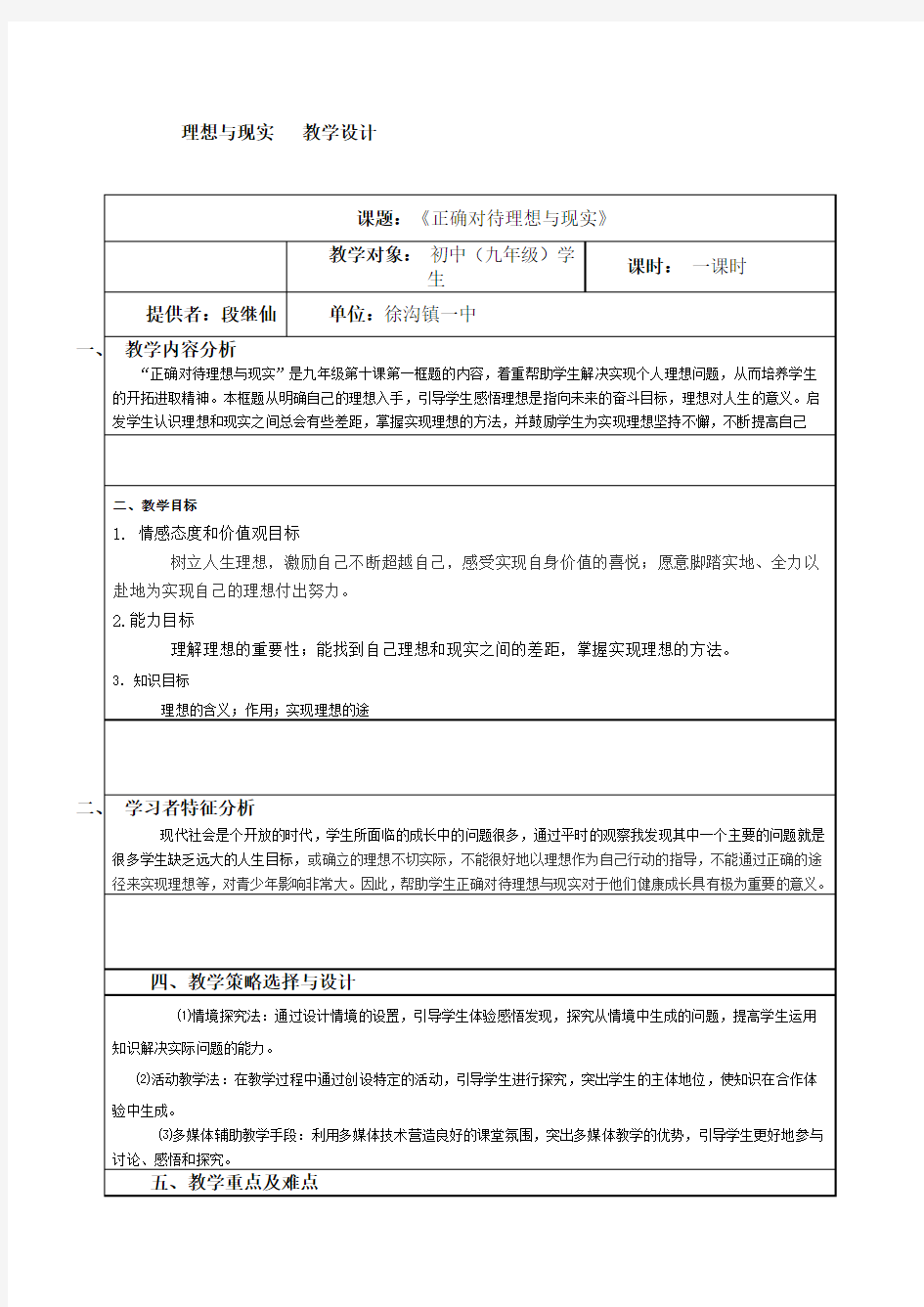 赣美版初中美术八年级上册2现实与理想教案