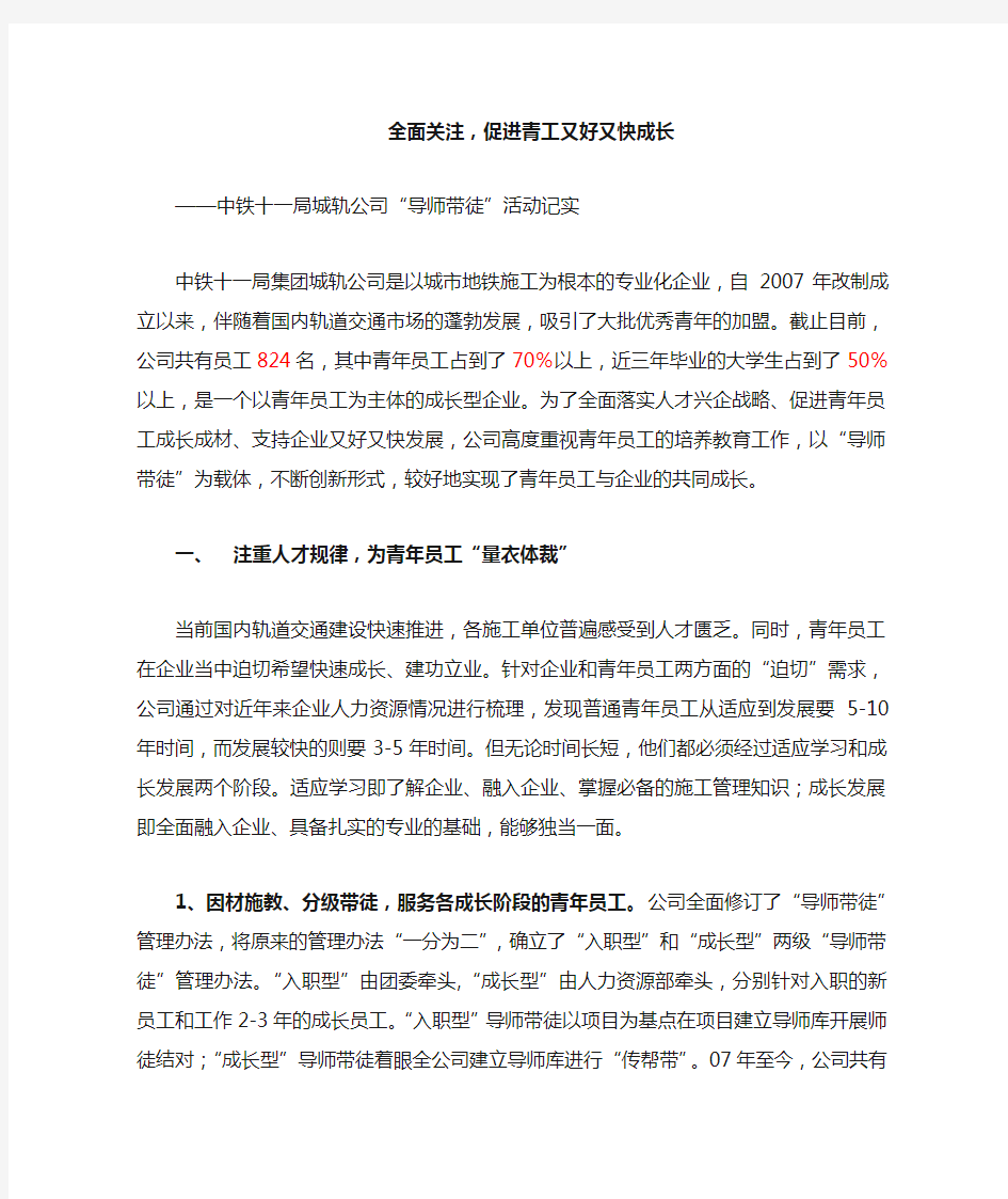 导师带徒经验材料