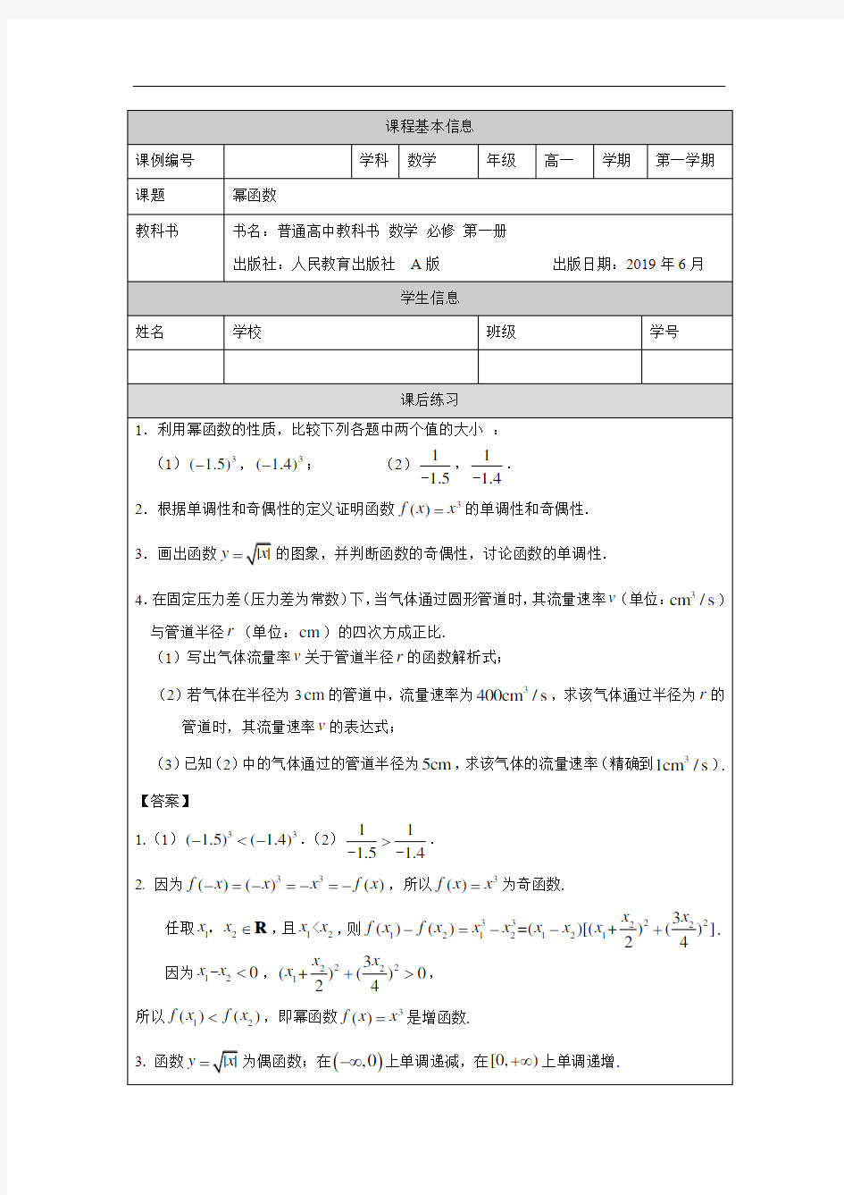 高一【数学(人教A版)】幂函数-课后练习