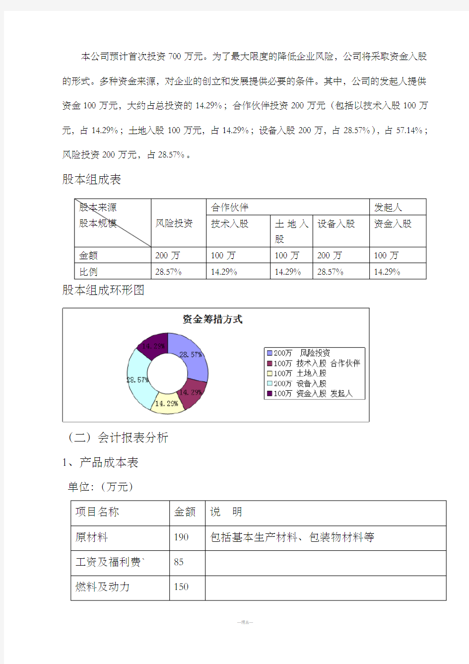 投资项目评估案例论文