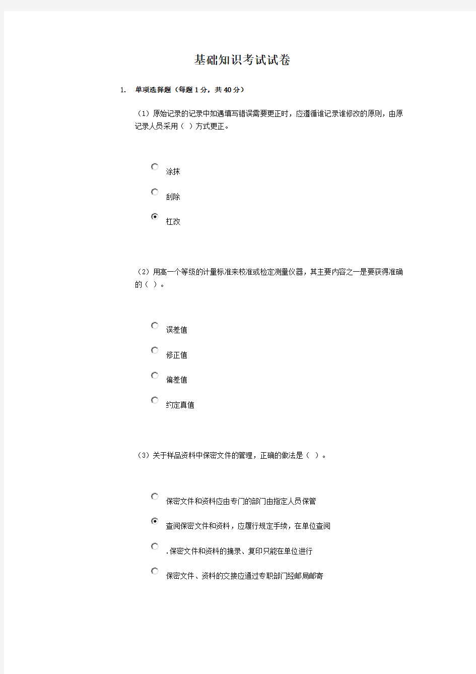 2016水利检测员基础知识考试76分试卷