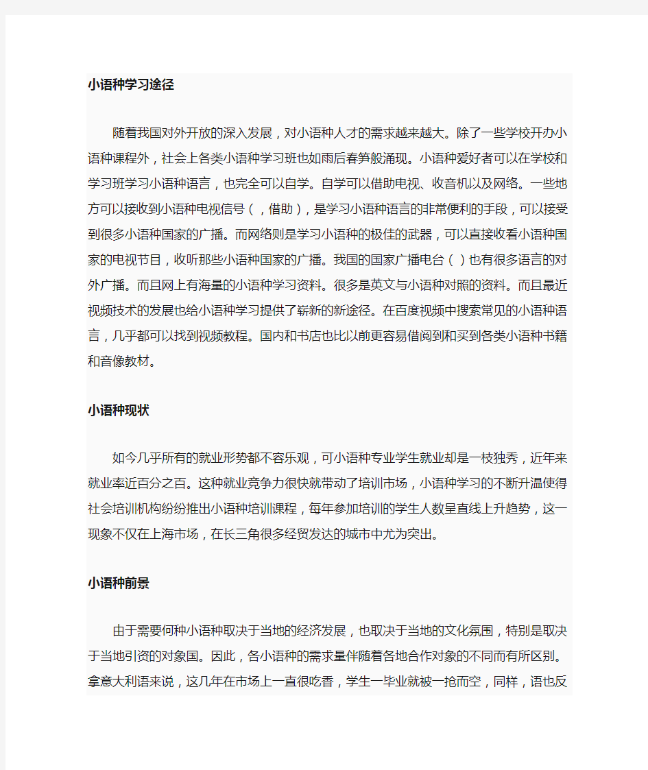 小语种学习