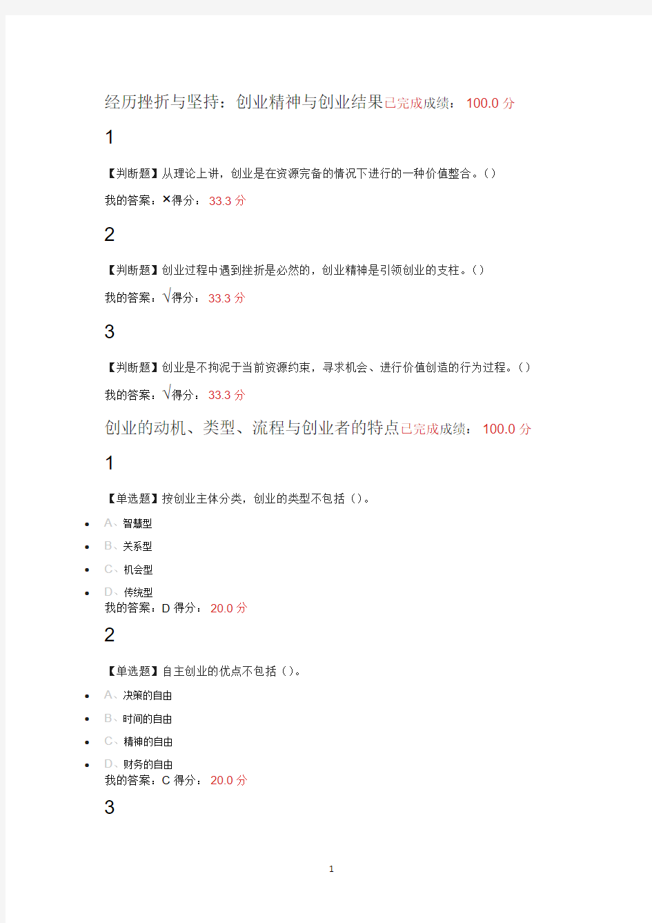 《大学生创业基础》尔雅(李肖鸣)课后答案.pdf