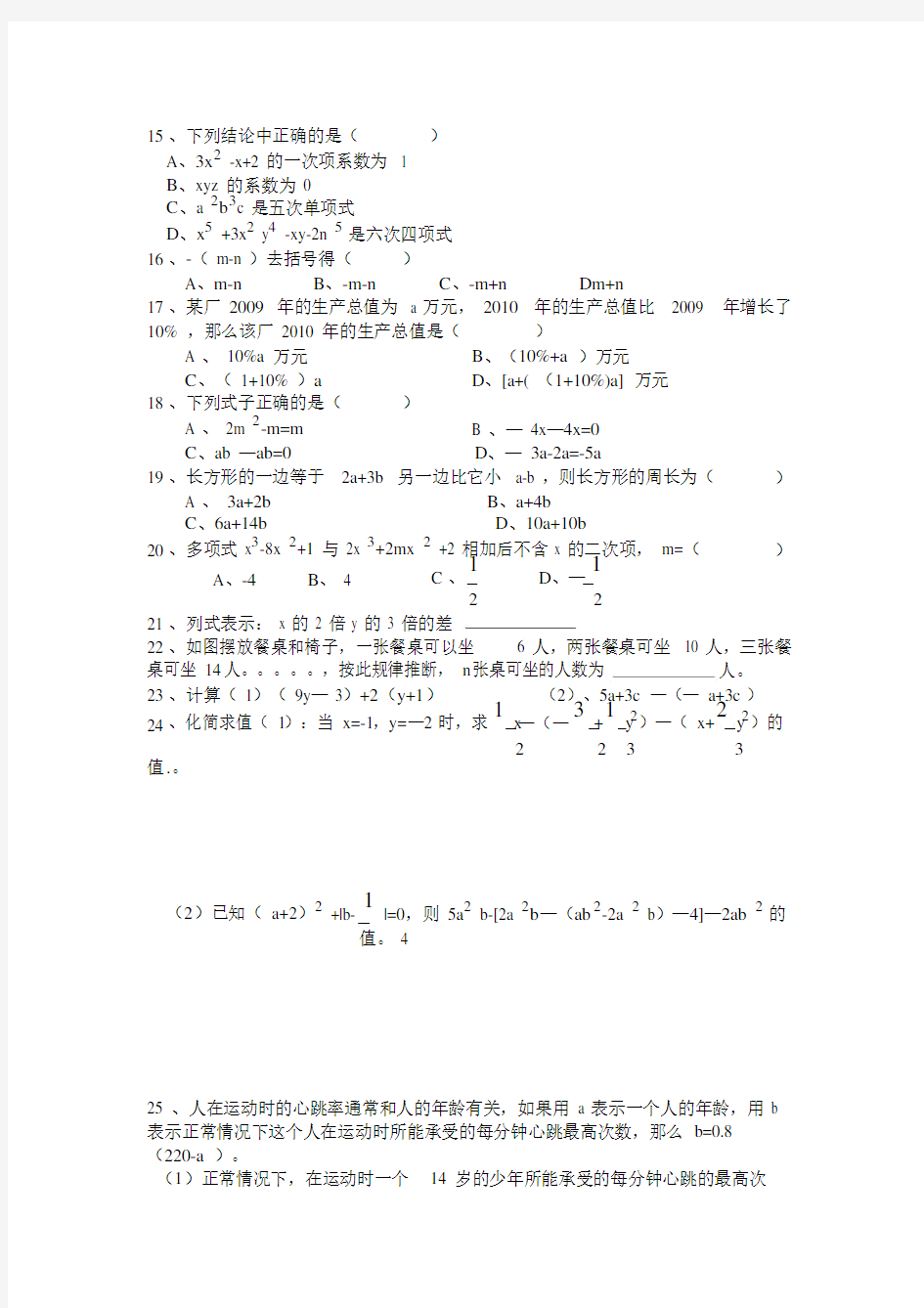 (完整word版)新北师大版七年级上册整式的加减专项练习题.docx
