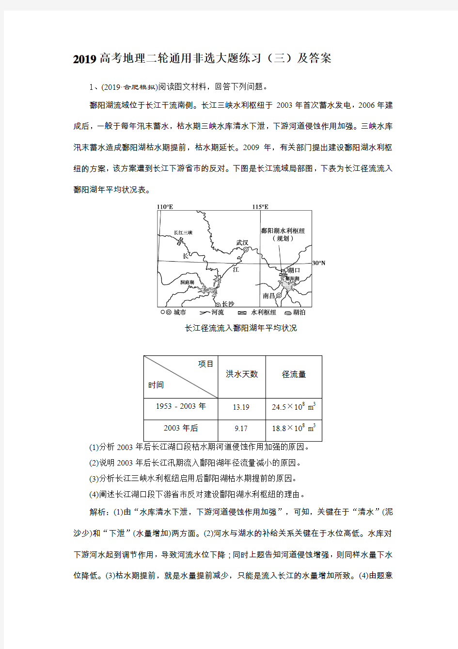 2019高考地理二轮通用非选大题练习(三)及答案