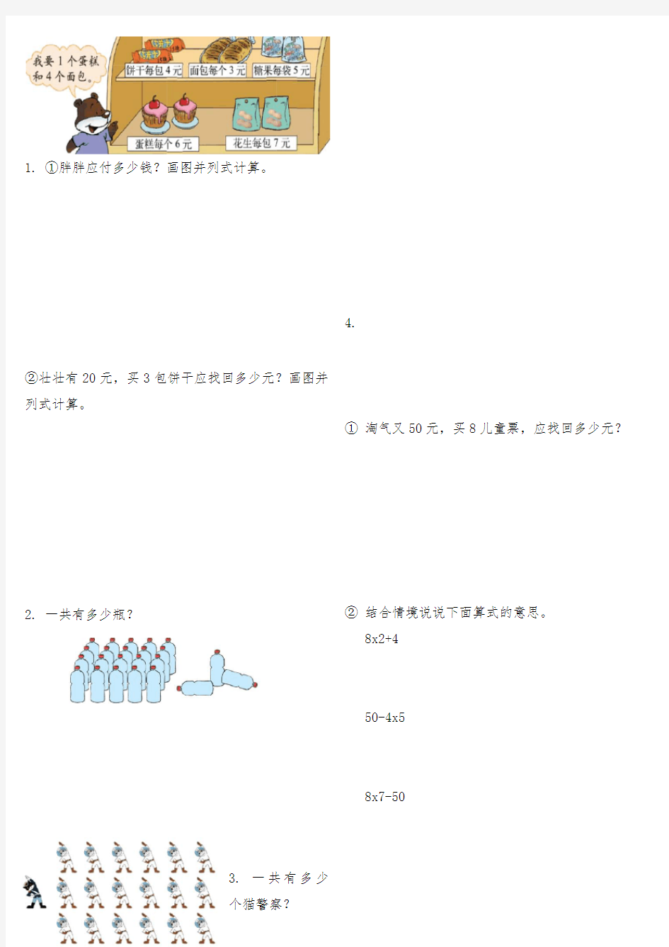 二年级数学应用题归纳情况