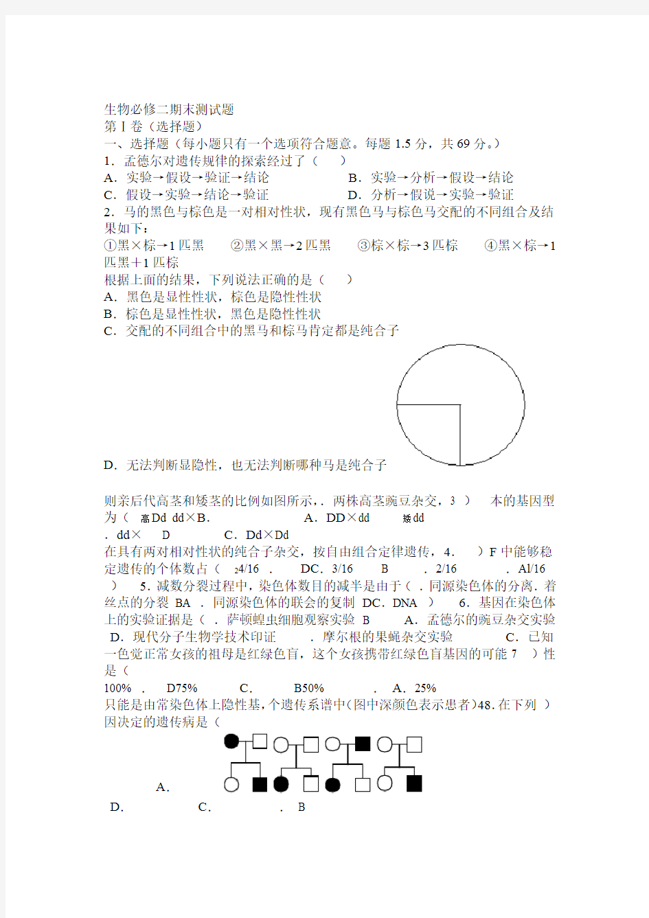 高一生物必修二期末模拟试题及答案汇总