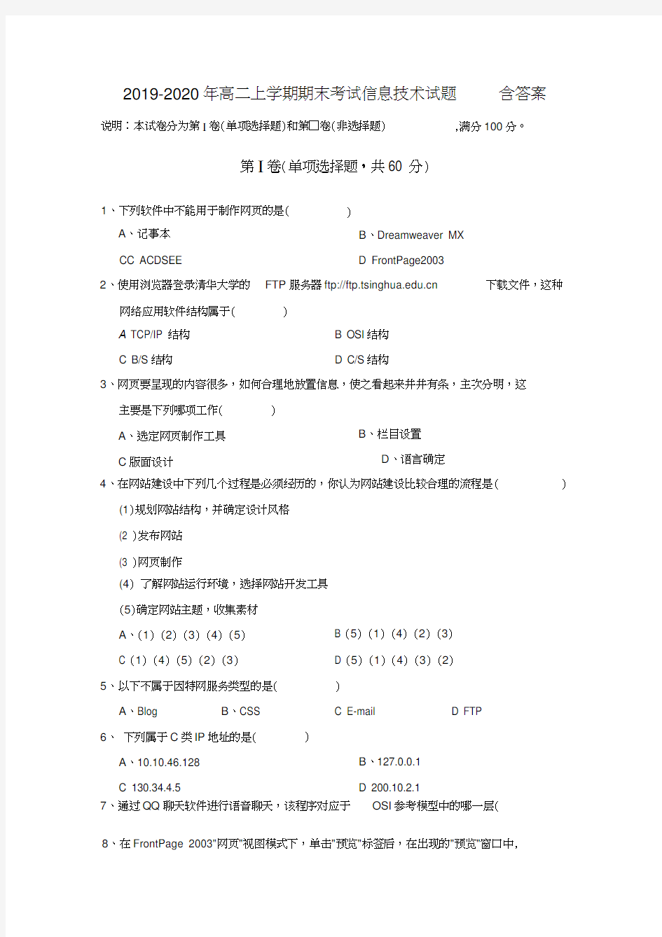 2019-2020年高二上学期期末考试信息技术试题含答案