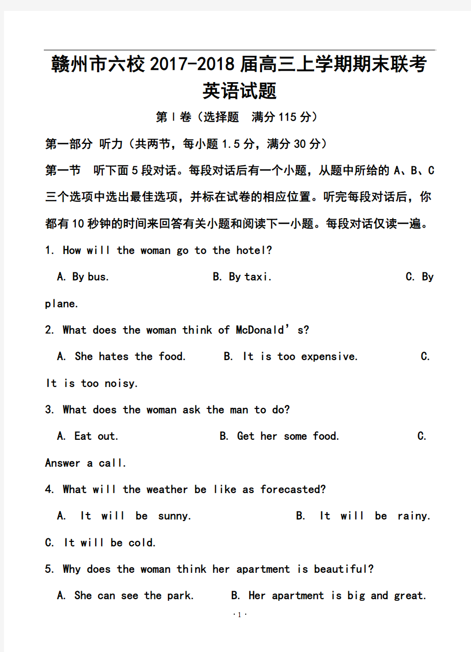 2017-2018届江西省赣州市六校高三上学期期末联考英语试题及答案