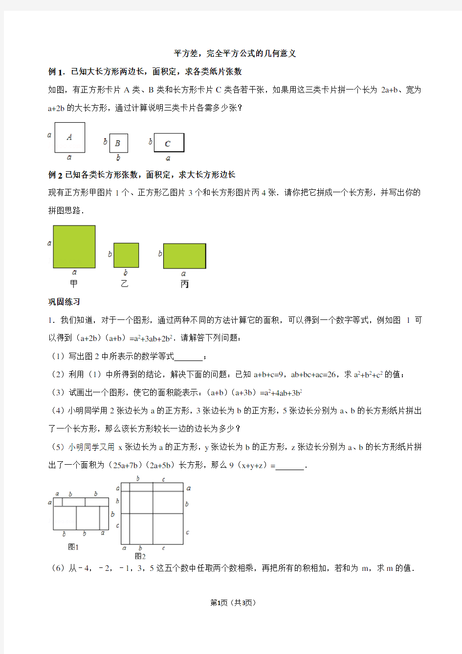 平方差,完全平方公式的几何意义3.9