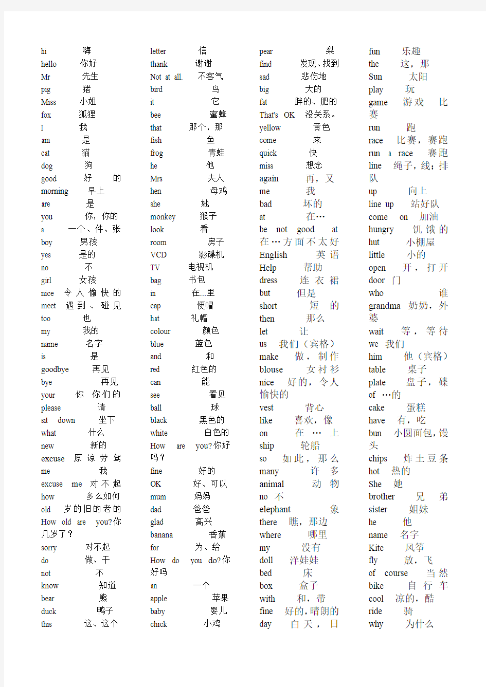 (完整word版)科普版小学英语三四年级单词 汇总