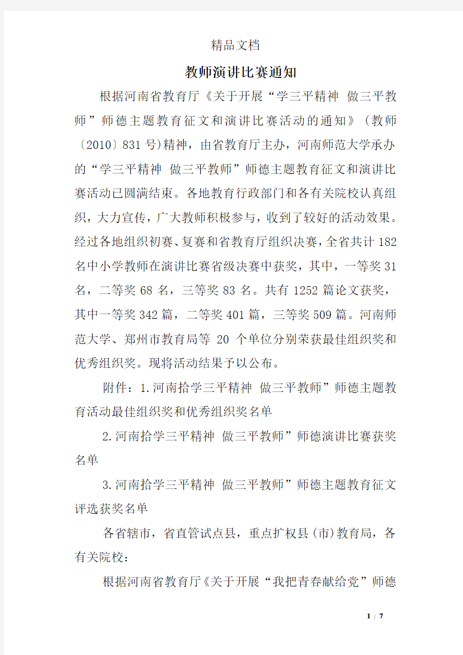 教师演讲比赛通知