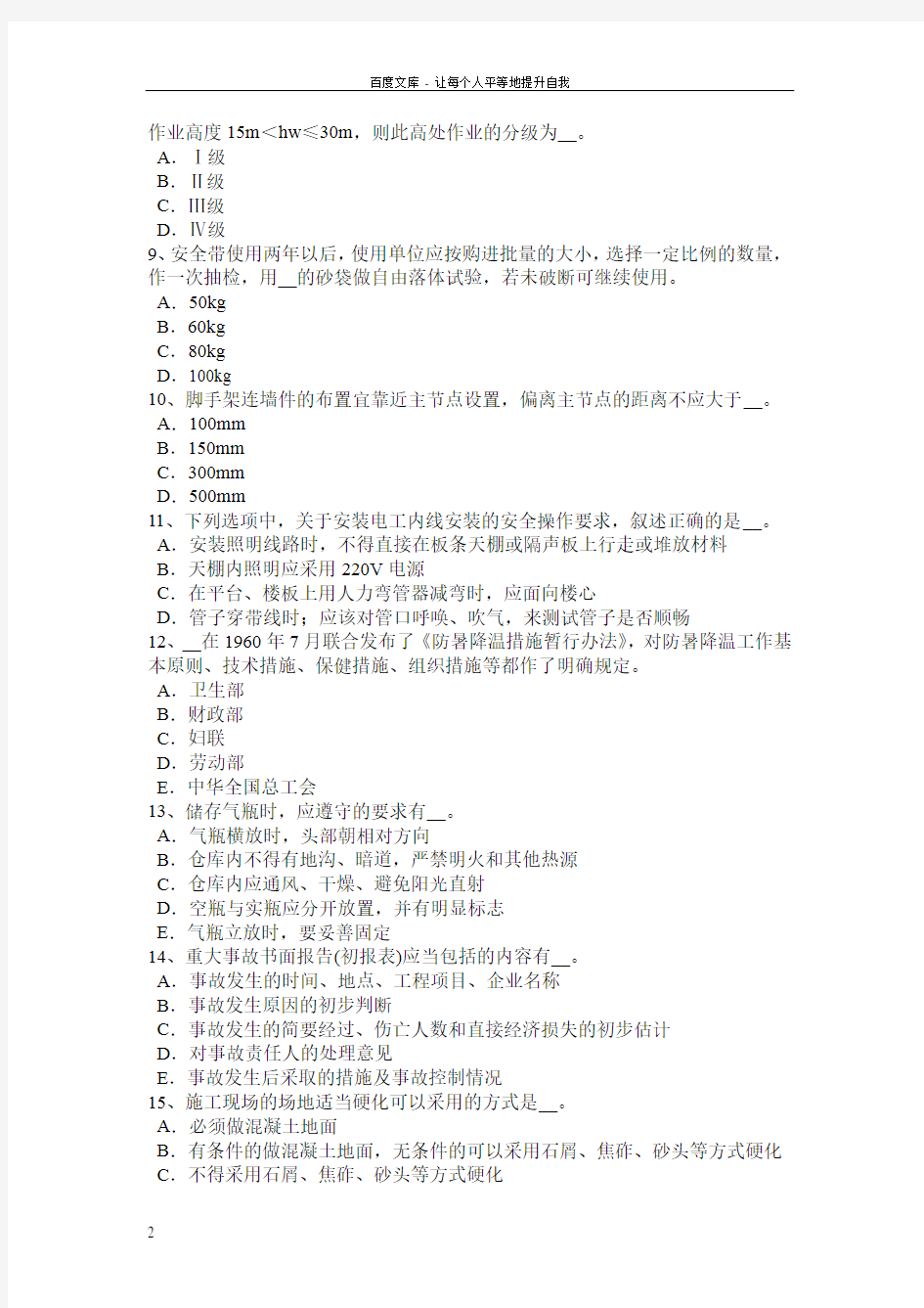 湖南省2016年安全员资格考试试题