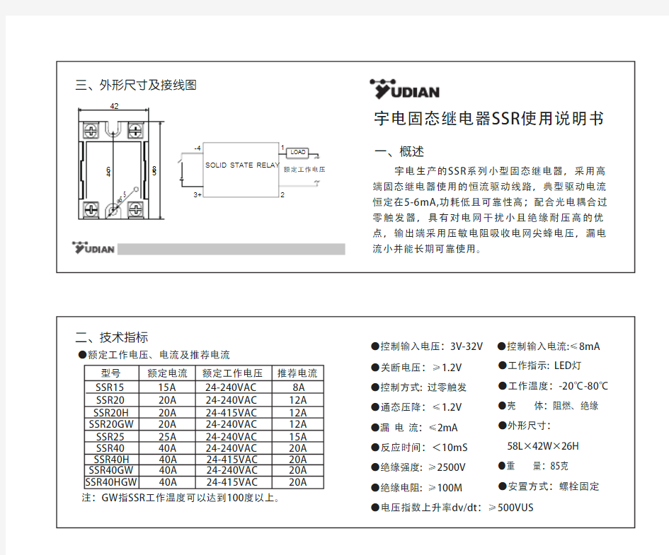 宇电SSR系列固态继电器 S051-06说明书