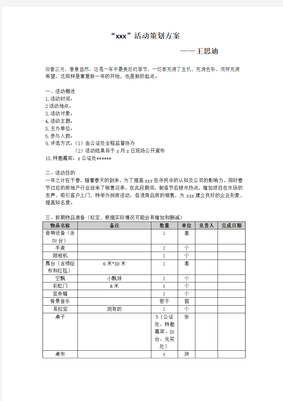 房地产活动策划方案