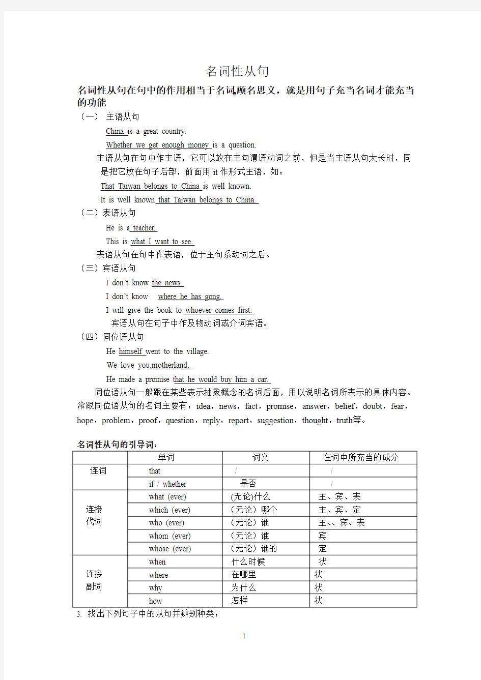 3.名词性从句