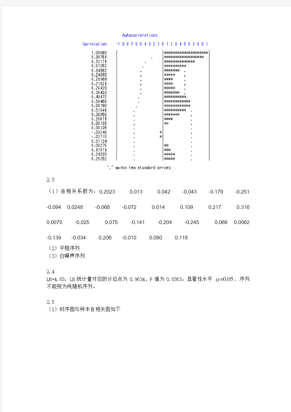 时间序列分析基于R——习题答案