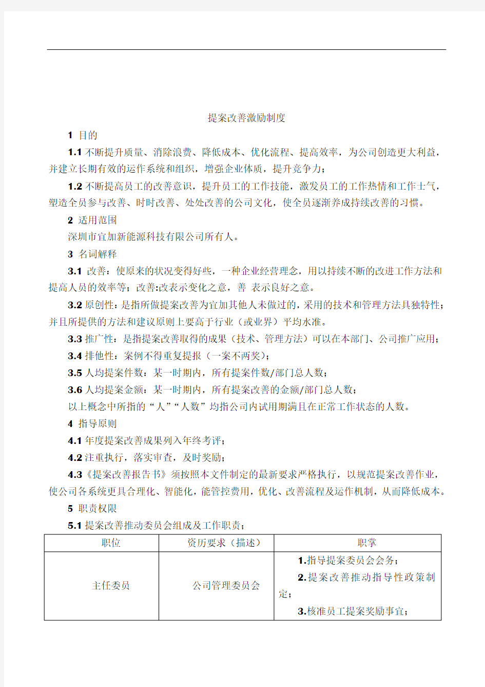 企业提案改善激励制度