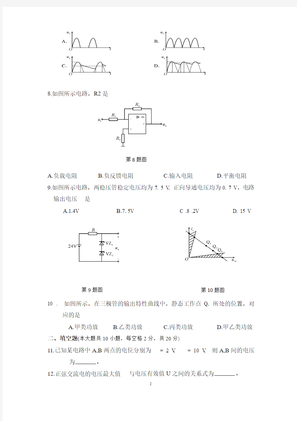 2015年浙江省高等职业技术教育招生考试电子电工试卷