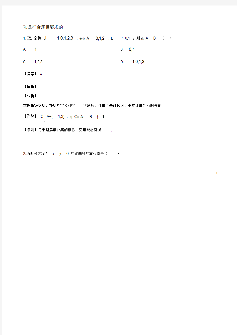 《高考真题》2019年浙江省高考数学试卷(解析版)