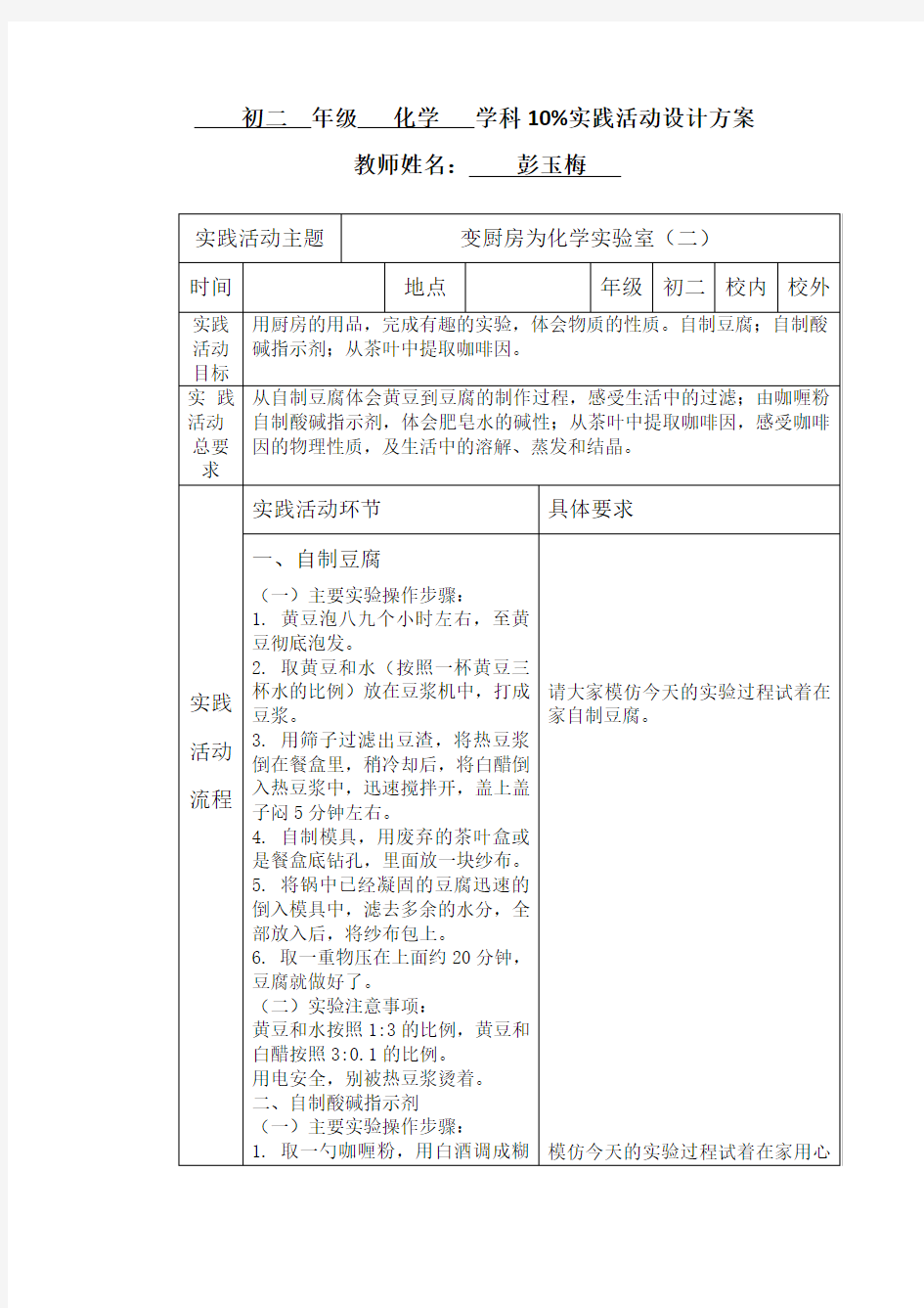 厨房为实验室自制豆腐教案