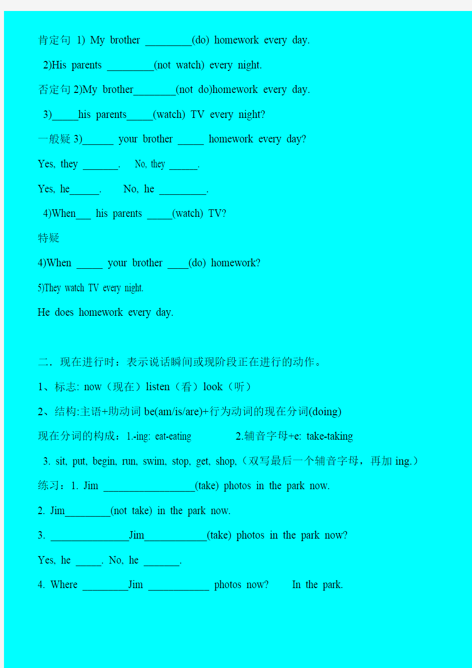 (完整版)小学英语语法复习动词时态专项讲解和练习