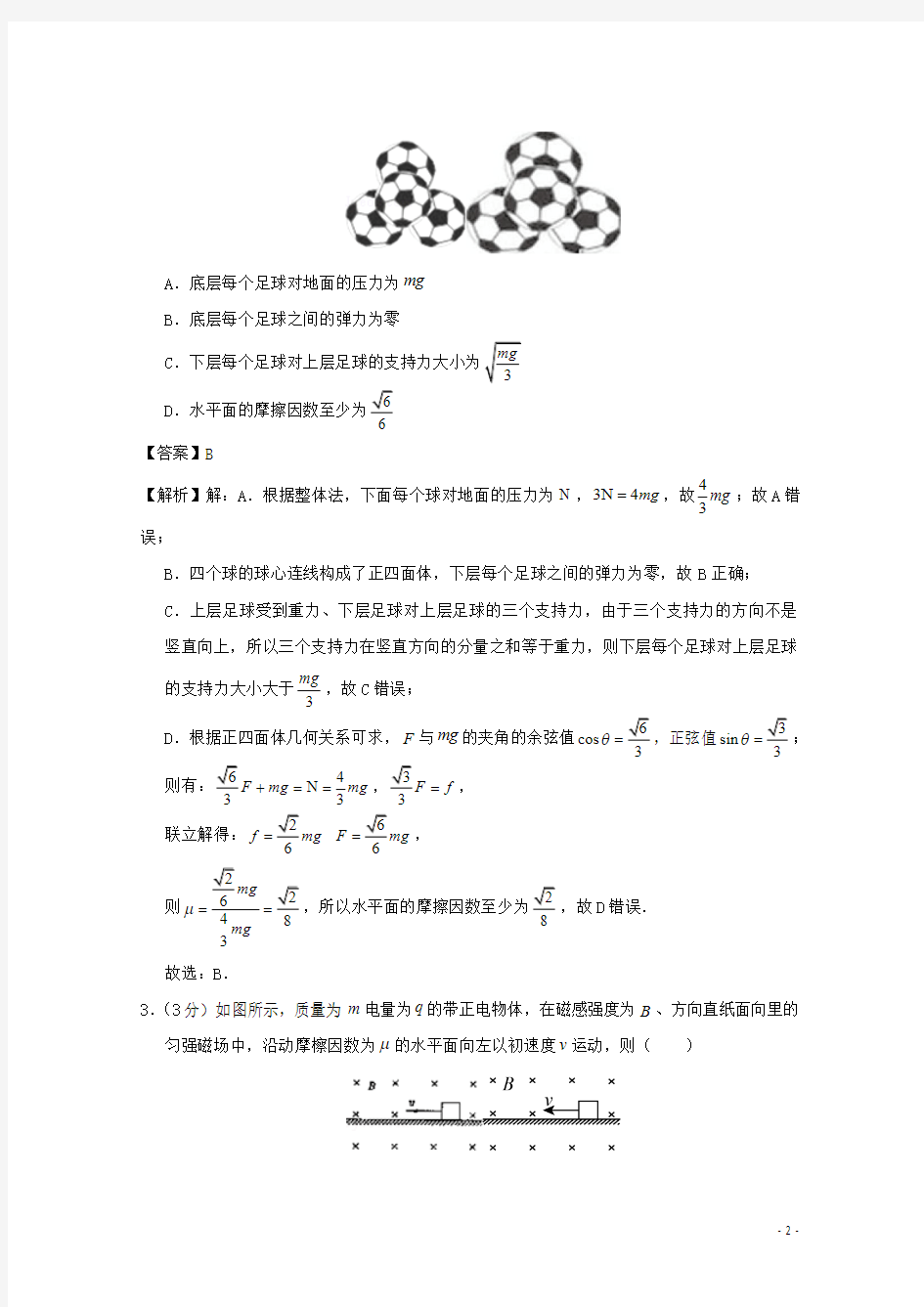 陕西省西安市第一中学2017届高三上学期第一次月考物理试题Word版附详细解析