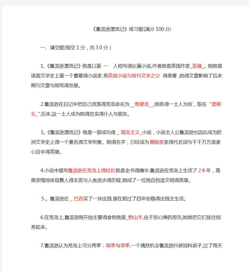 《鲁滨逊漂流记》题目和参考答案