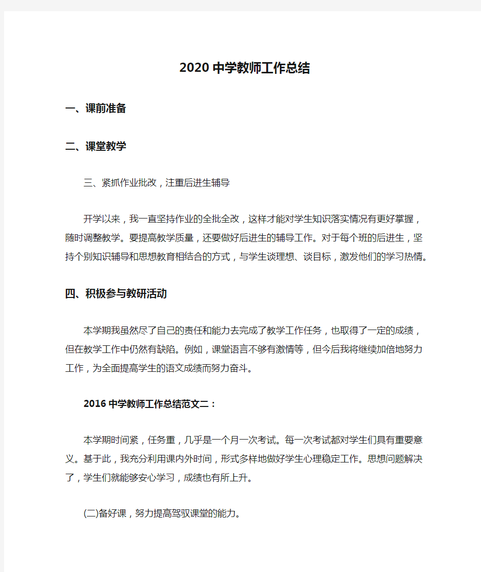 2020中学教师工作总结