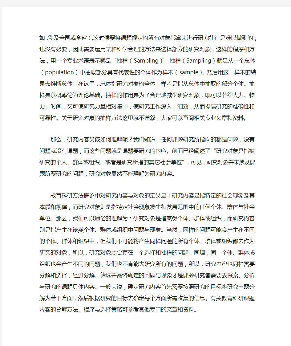 课题研究内容和研究对象的区别