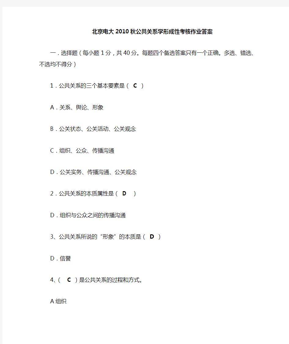 公共关系学作业1、2答案