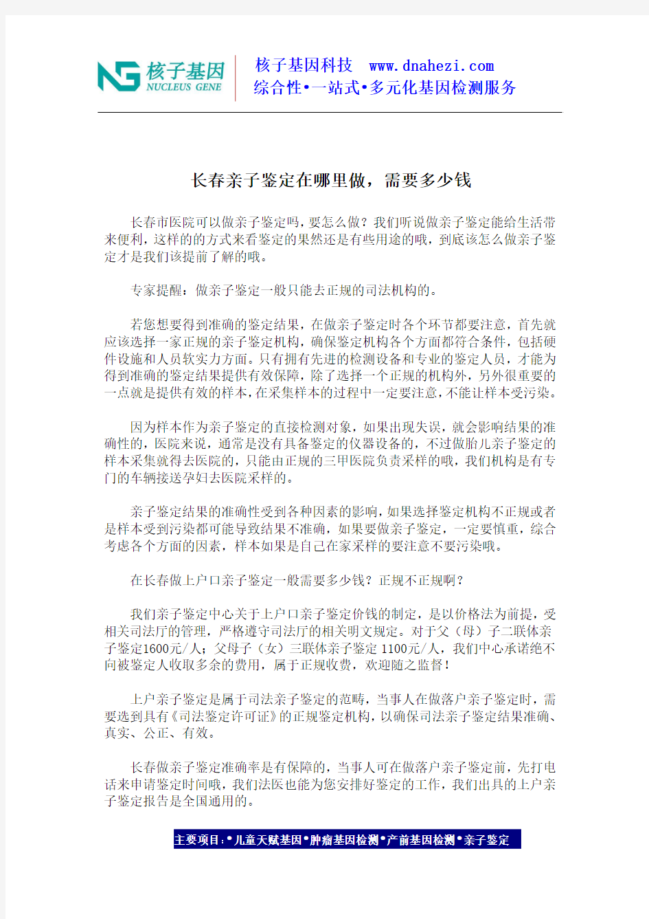 长春亲子鉴定在哪里做,需要多少钱