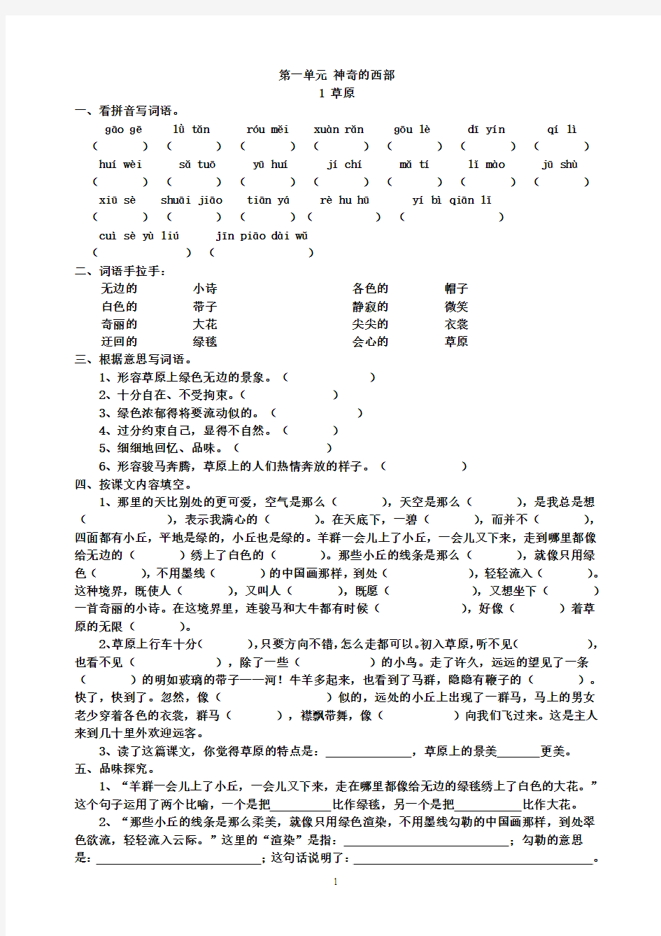 最新人教版2018年小学语文五年级下册全册课课练习题集