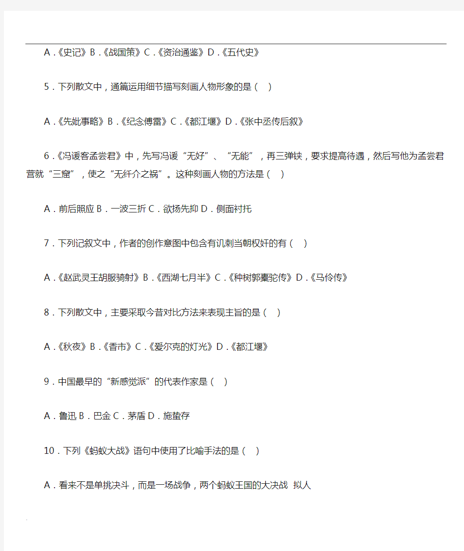 自考大学语文试题及答案