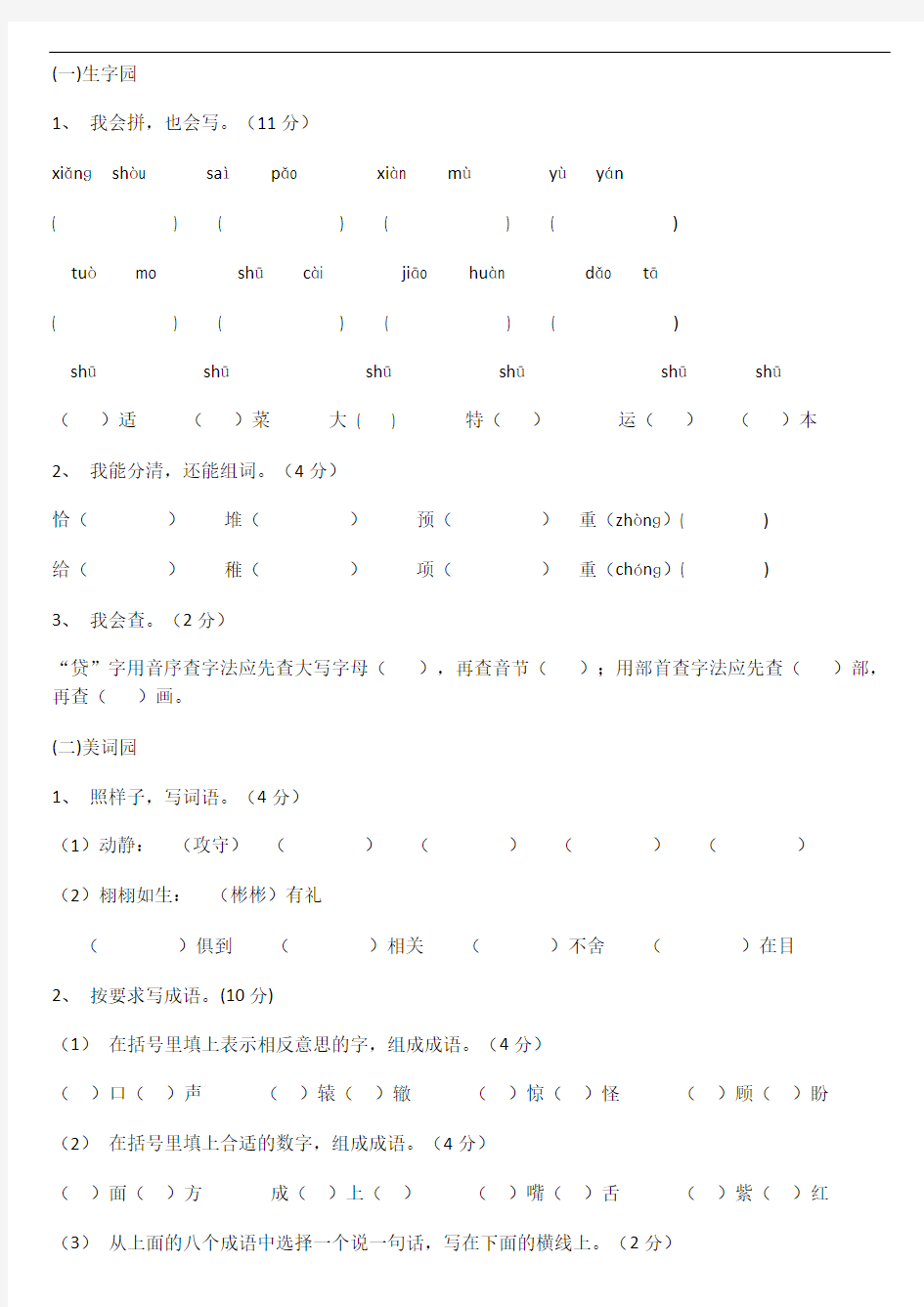 三年级下册语文试题及答案