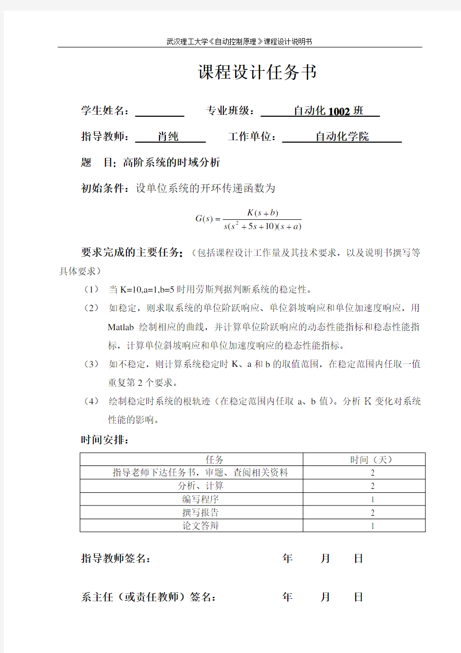 高阶系统的时域分析