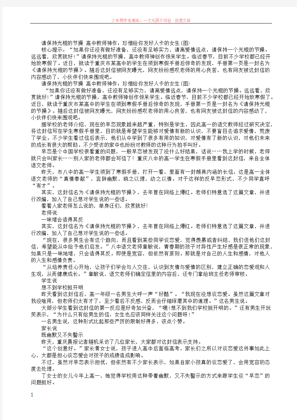 请保持光棍的节操高中教师神作珍惜给你发好人卡的女生