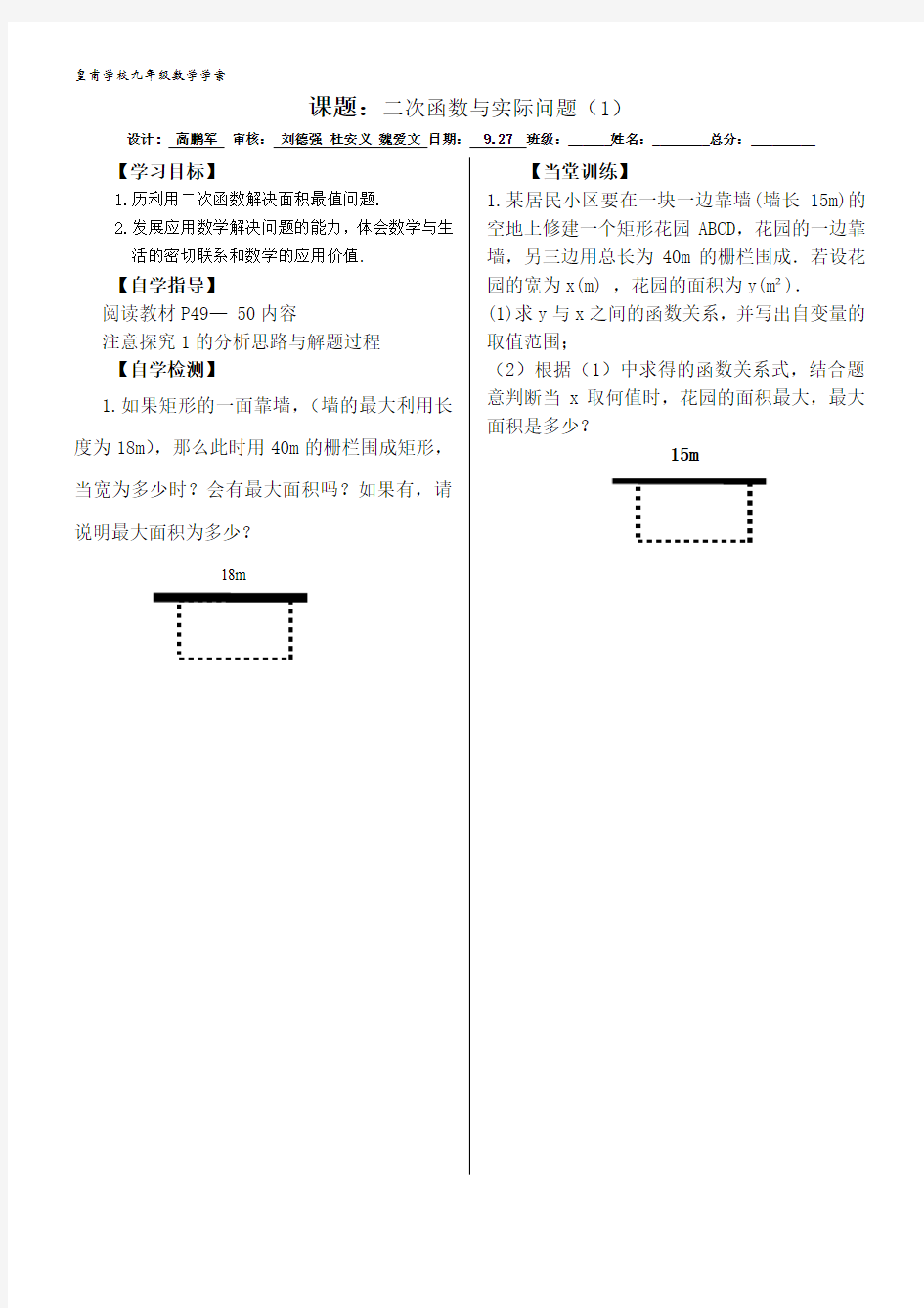 二次函数与实际问题 (1)