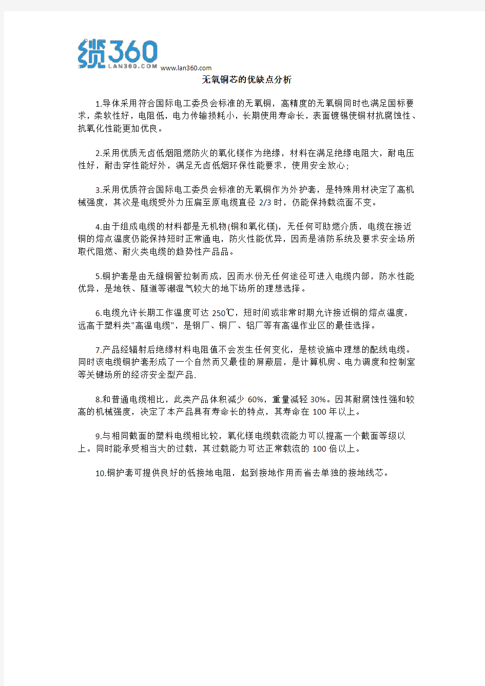 无氧铜芯的优缺点分析