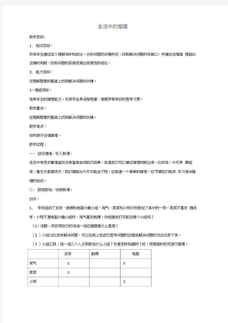 三年级数学上册生活中的推理1教案北师大版