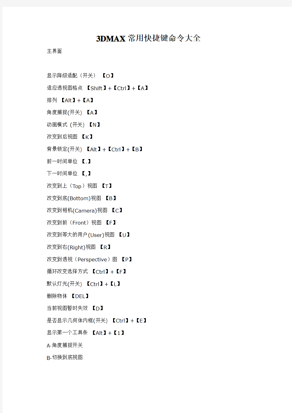 DMA常用快捷键命令大全