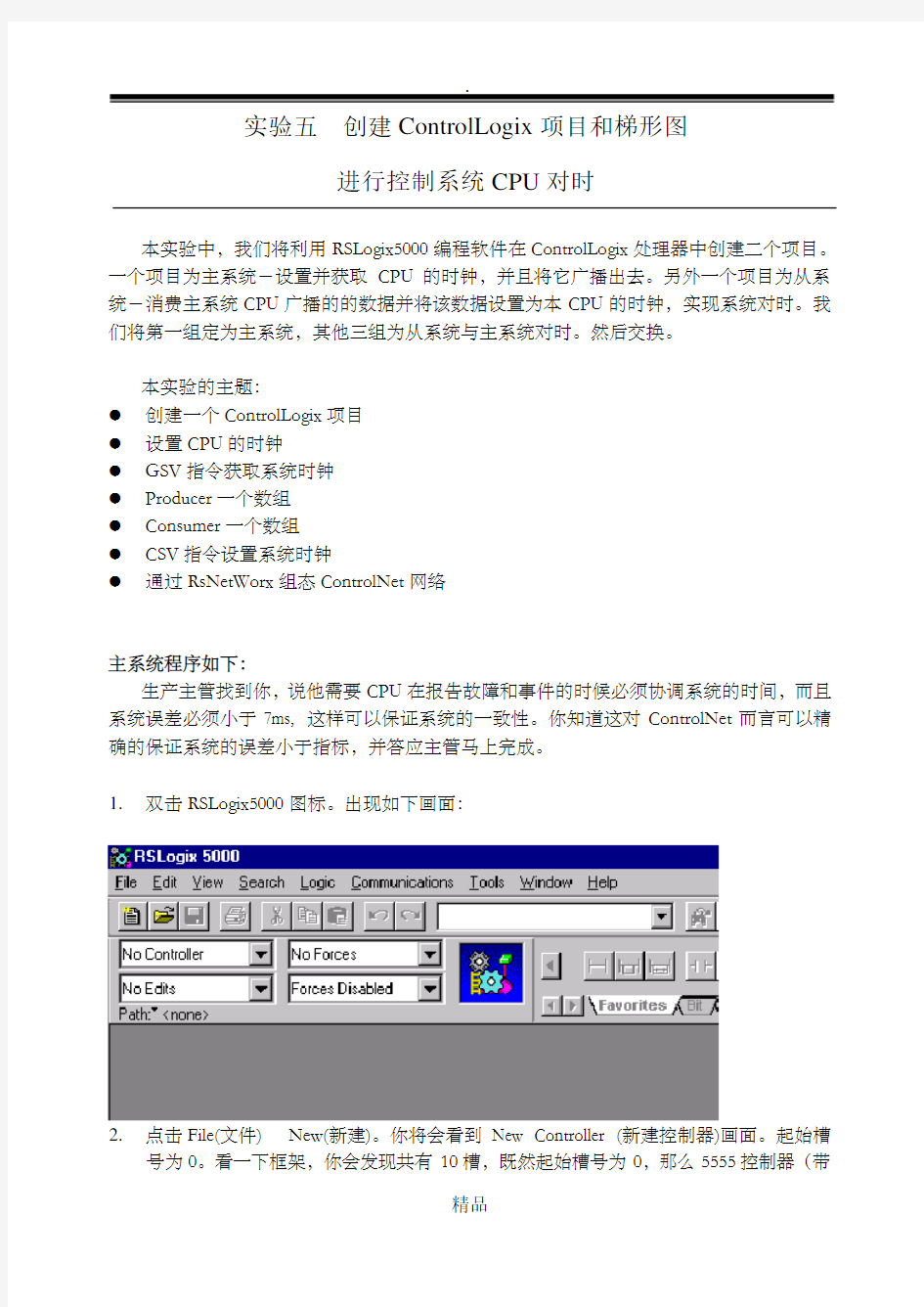 Rockwell AB_RSlogix5000 培训教程及操作说明_实验5(共5)