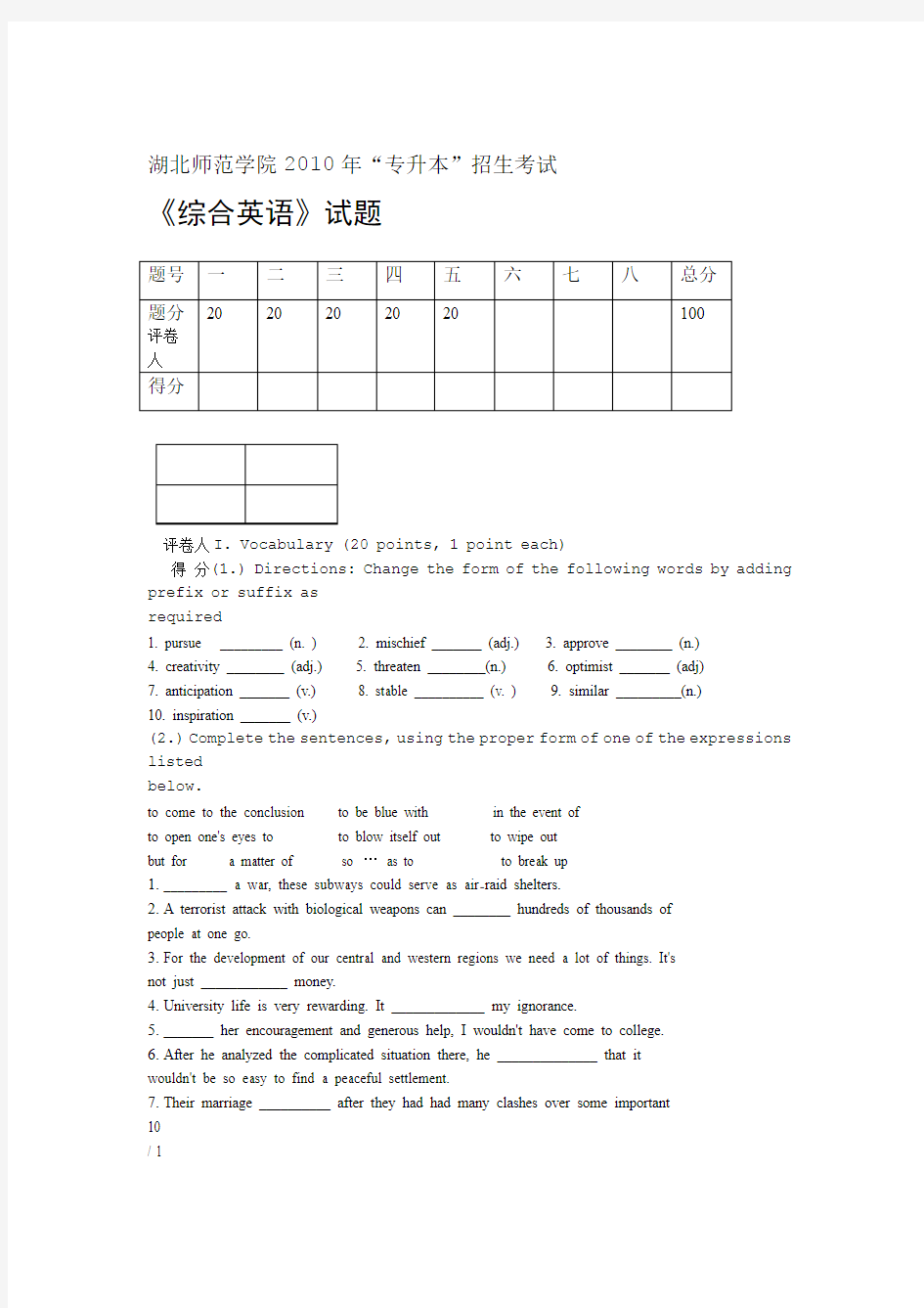 湖北师范学院2010年专升本综合英语试卷