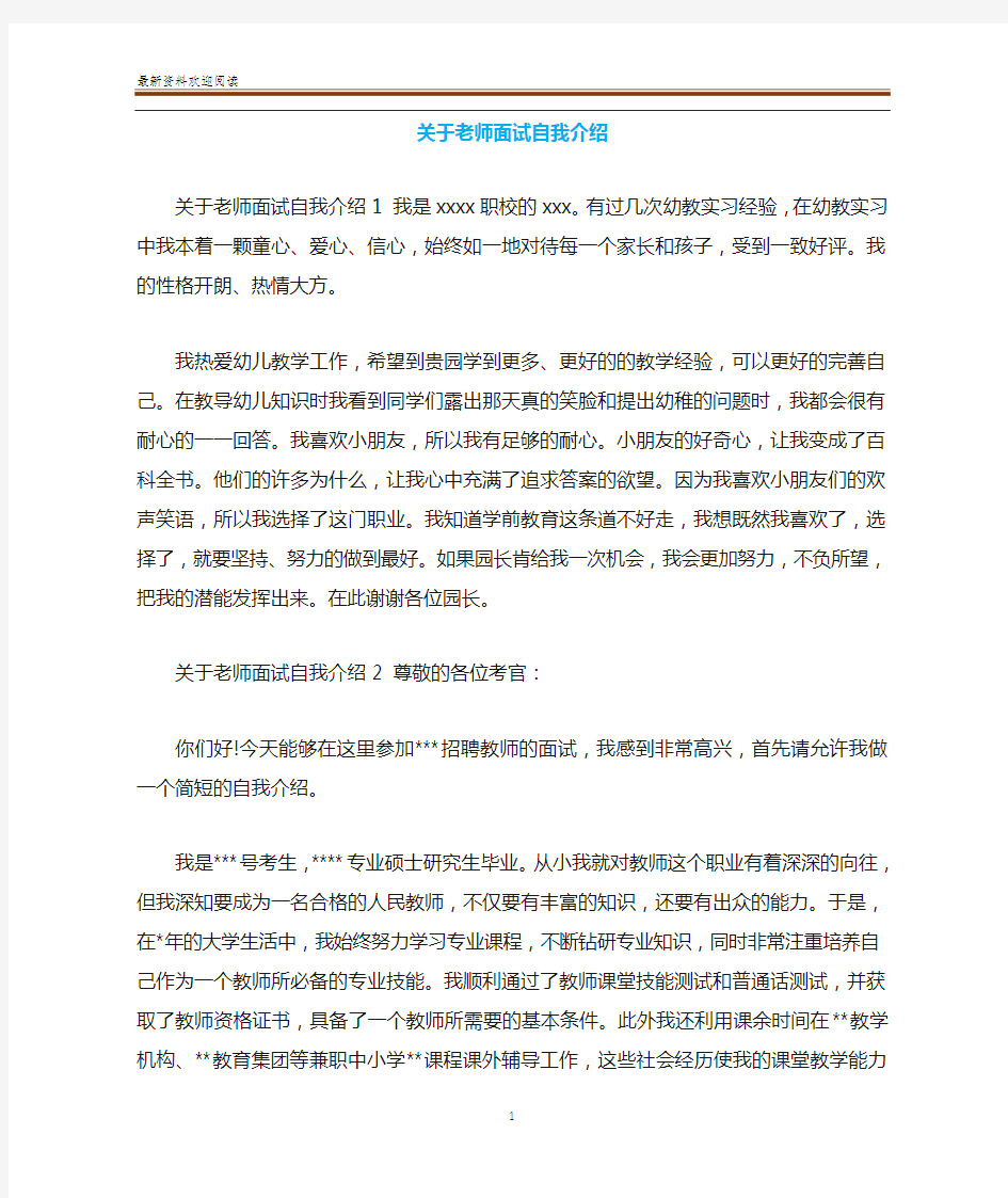 关于老师面试自我介绍