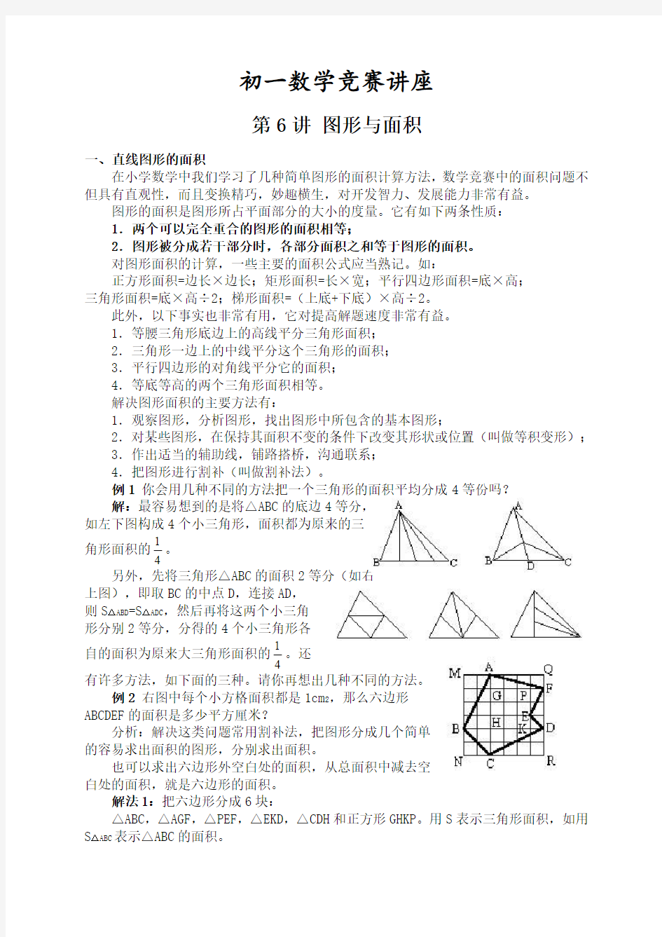 初一数学竞赛教程含例题练习及答案⑹