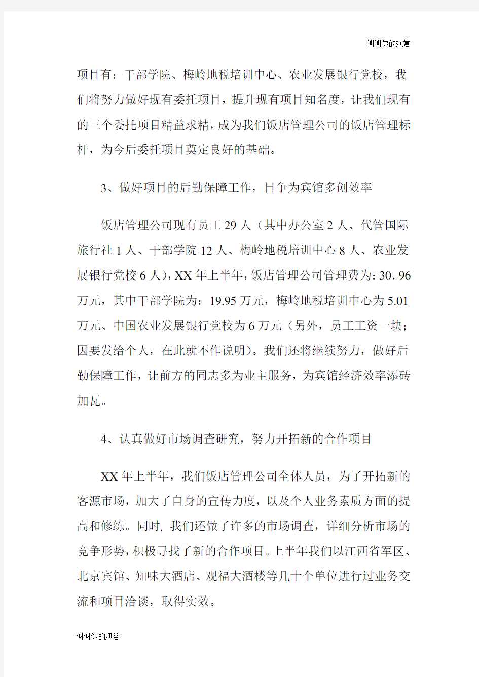 公司半年工作总结汇报.doc