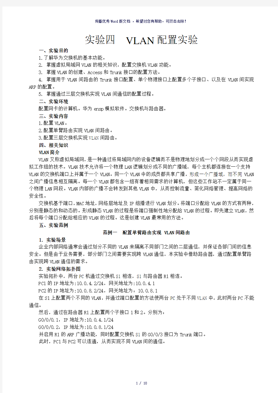 实验四VLAN配置实验