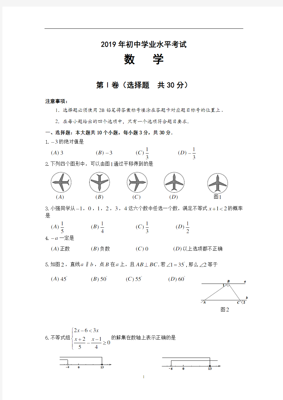 2019年初中学业水平考试数学试题(含答案)